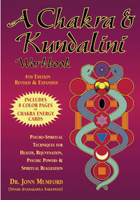 achakrakundalini.jpg